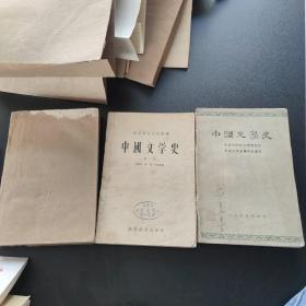 中国文学史 一  二 三 共三册