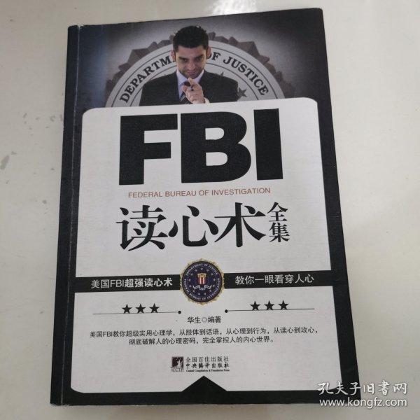 FBI读心术全集