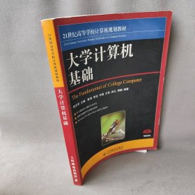 【正版二手】大学计算机基础