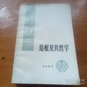 培根及其哲学