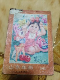 山东年画品相如图要的朋友联系