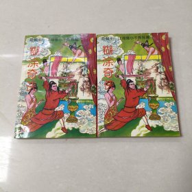 糊深奇侠(上下)