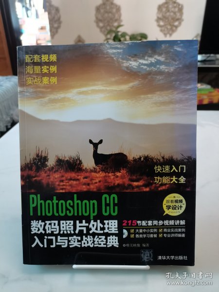 Photoshop CC数码照片处理入门与实战经典