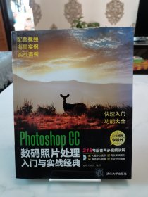 Photoshop CC数码照片处理入门与实战经典