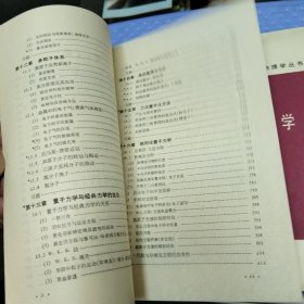 现代物理学丛书 量子力学