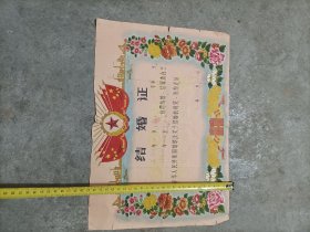 结婚证