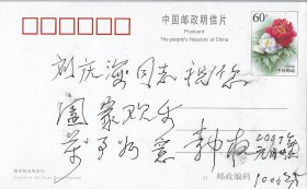 已故开国少将李中权题词签名片