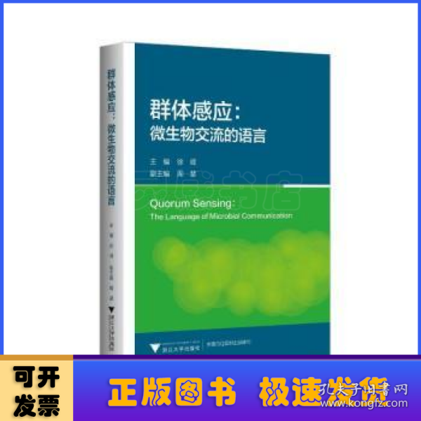 群体感应：微生物交流的语言