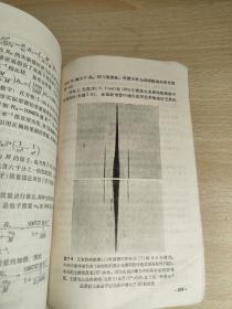 相对论和早期量子论中的基本概念【美】R. 瑞斯尼克 著  上海师范大学物理系 译上海科学技术出版社