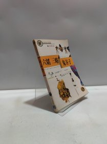 六韬·三略·鬼谷子