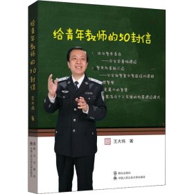 給青年教師的50封信
