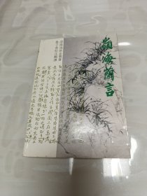 岭海兰言