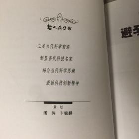 【正版现货，一版一印】避孕药的是是非非（卡尔·杰拉西自传）本书是“千年中最具影响力的三十大人物”之一（也是唯一在世的）“避孕药之父”卡尔·杰拉西的自传。按照他传奇的身世，他把自传叙述放在二战前的逃亡、战后全球面临的人口爆炸以及与此相关的“虫口夺粮”、濒危野生动物保护、国际科技合作和第三世界的发展等广阔的现实背景上，给人以真实的感受。他获得的殊荣不仅与他的发明有关，还与他对国际科学发展作出贡献分不开