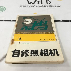 自修照相機