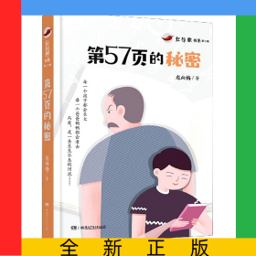 第57页的秘密/红辣椒书系