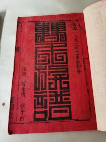曹氏文字资料二本