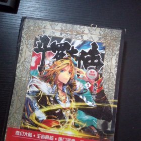 斗罗大陆 精装典藏版3