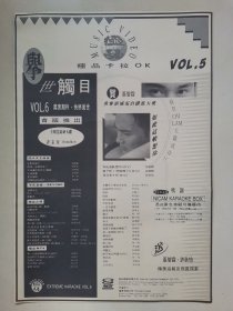 （801）港版8开宣传页彩页 王菲许志安张智霖许秋怡 1张1面