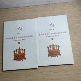 中国的皇帝和皇帝的开国与治国各数理化功力模式说（上下