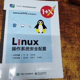 Linux操作系统安全管理