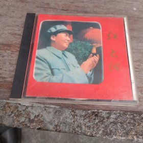 cd：红太阳