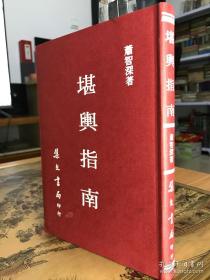 堪舆指南