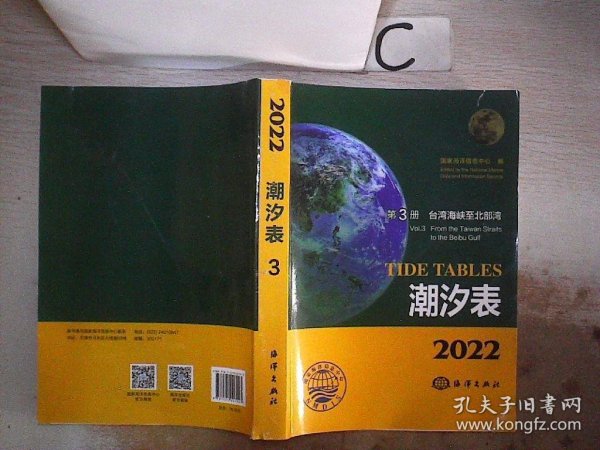 海洋生态环境监测技术方法培训教材—生物分册