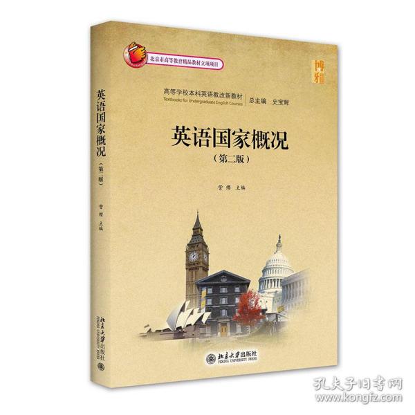 英语概况 大中专文科社科综合 訾缨主编