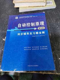 电子技术基础 模拟部分  同步辅导及习题全解  第5版