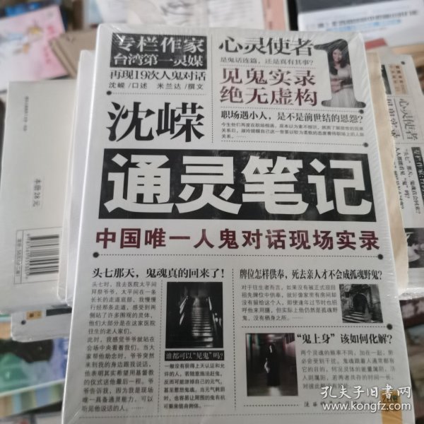 作文很简单：中国唯一人鬼对话现场实录