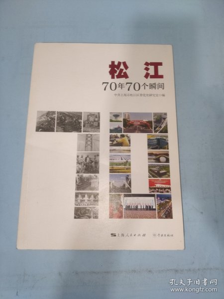 松江：70年70个瞬间