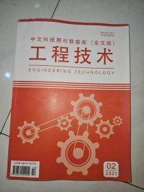 中文科技期刊数据库 （全文版）（2021.02）
