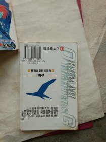 折纸战士G(1.2.3.4.5.6.7.10.11)九本合售