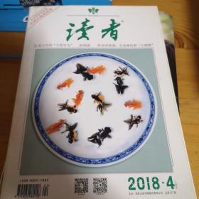 读者 2018·4 二月下 总第657期