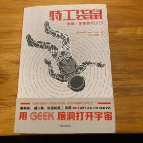 特工袋鼠.德嘉·索雷斯号之行