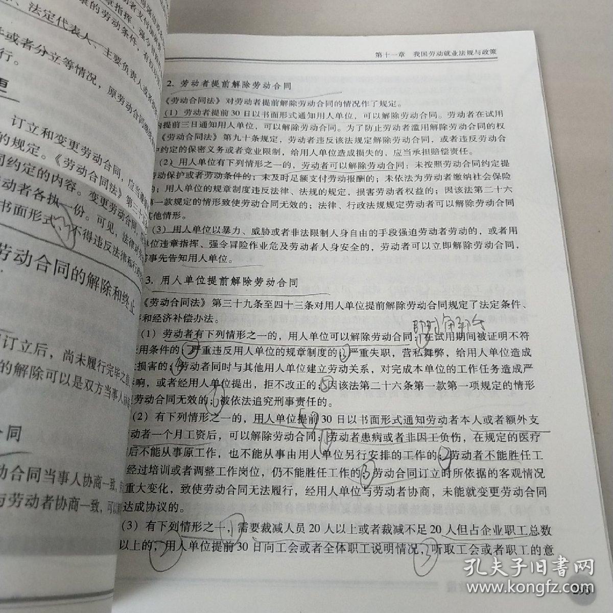 社会工作法规与政策（中级）