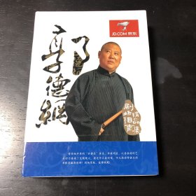 郭德纲剧场相声精品集 14cd