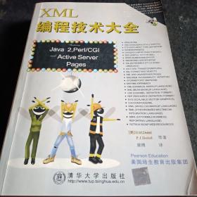 XML编程技术大全