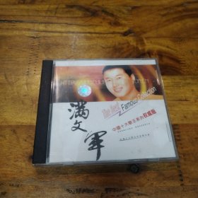 中国十大歌王 满文军 CD