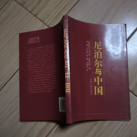 尼泊尔与中国