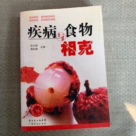 食物与食物相克