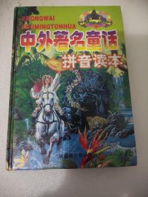 中外著名童话. 4上下。