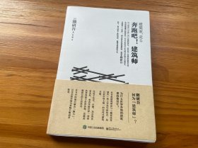 奔跑吧!建筑师