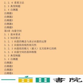 线性代数与几何学习指导和训练张保才张素娟徐明中国铁道出9787113237875