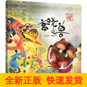 高跷走兽