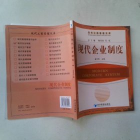 現(xiàn)代企業(yè)制度