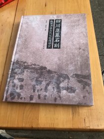 四川崖墓石刻病害调查与风化机理研究