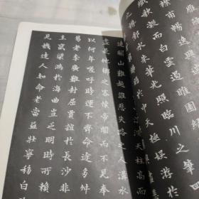 小楷古文名篇字帖