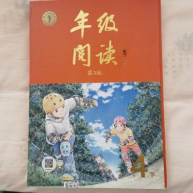 新版年级阅读四年级下册小学生部编版语文阅读理解专项训练4下同步教材辅导资料