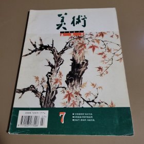 美术 1997年第7期总第355期